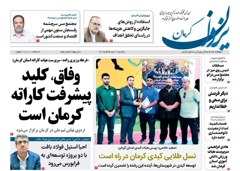 ورزش کرمان: دو هفته نامه یزدان کرمان شماره 155@sportkermanدو هفته نامه یزدان کرمان شماره 155@sportkerman