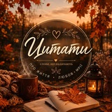 ♡ Love Цитати ♡❤️