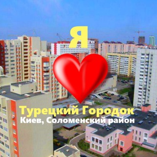 ТУРЕЦЬКЕ МІСТЕЧКО