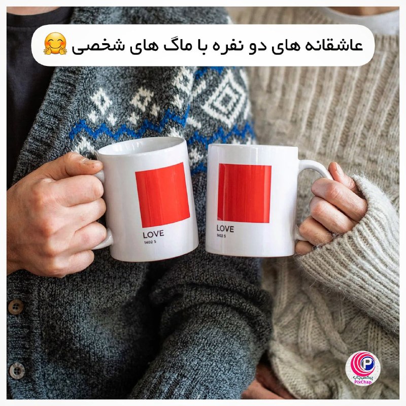 پیکس چاپ | pixchap.com: ماگ های اختصاصی پیکس چاپ 😍منظور از اختصاصی چیه ؟🤔یعنی شما هر عکس و متنی که بخواین ما براتون روی لیوان چاپ می کنیم 🙈عکس ه