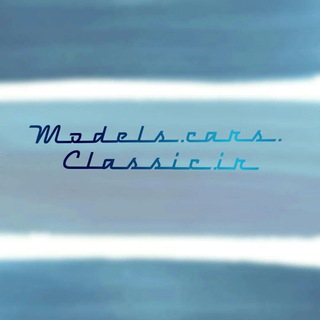 Models.cars.classic.ir Telegram Group Link