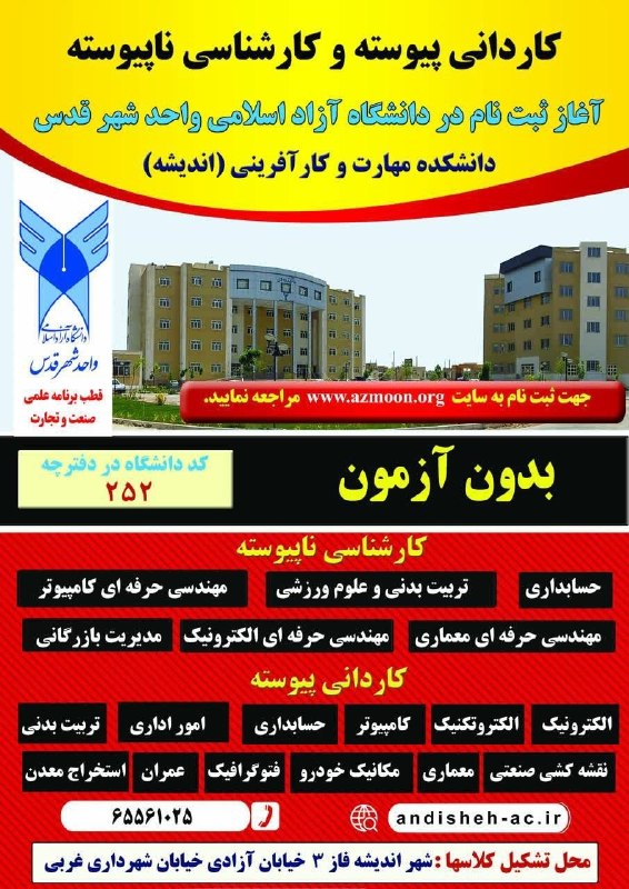 کانال hantv اندیشه , شهریار , ملارد , فردیس: ثبت نام بدون کنکور در دانشگاه آزاد اسلامیدانشکده مهارت و کارآفرینی اندیشه آغاز شد.آدرس : فاز ۳ اندیشه. بلوار آزادی . خیا