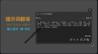 🔊ComfyUI助手：AI绘画工具集，含翻译、润色、扩写等功能，预设标签与历史记录，适合新手使用🏷#AI绘画提示词工具 #GitHub项目🔗https://ppbuzz.com/14673/