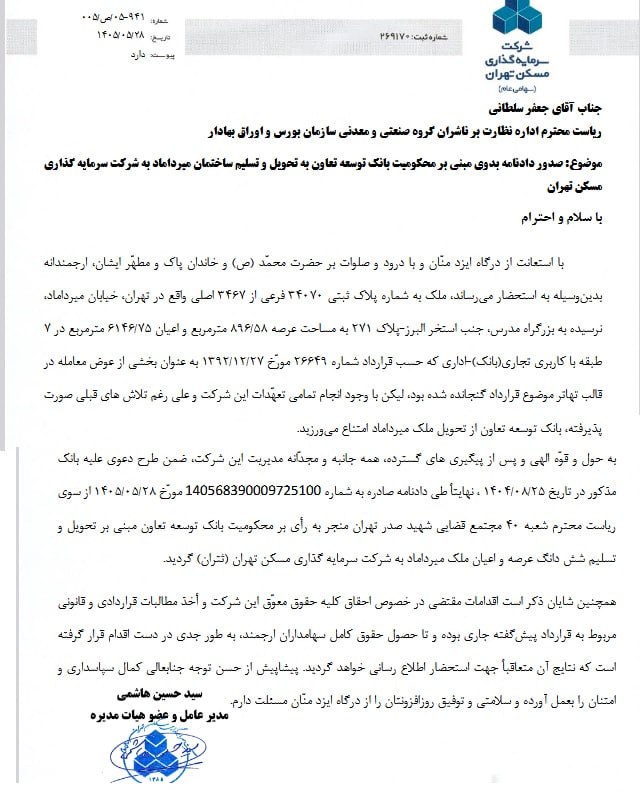 گروه راهبری سود نیوز | EPSNews: خبر خوش مدیرعامل "ثتران" به سهامداران درباره الزم بانک به تحویل ملک میردامادمدیرعامل سرمایهگذاری مسکن تهران با اعلام رو