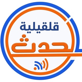 Telegram profile photo for قلقيلية الحدث