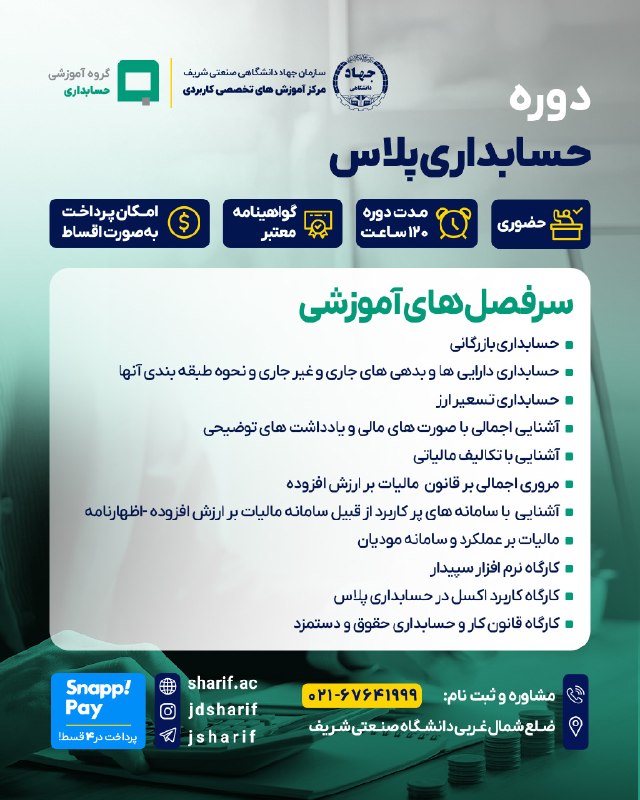 دانش مالیاتی: 🚀 یک قدم تا حرفهایتر شدن در حسابداری!اگر میخواهید مهارتهای حسابداری خود را به سطح بالاتری برسانید، دوره حسابداری پلا