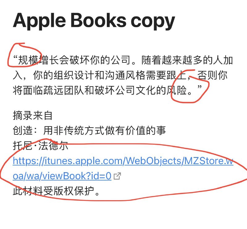 Apple books 最恶心的一点是复制一段文字的时候，会自动加上双引号，还会加上一段版权屁话，带一个无效链接