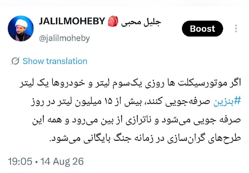 کانال جلیل محبی: https://x.com/i/status/2088288372192149858