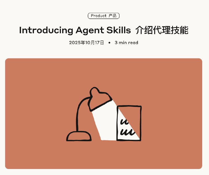 Claude Skills 系统看起来真的太完美了每个 Skill 都是一个文件夹，只需要 Markdown 即可编写而将文件夹系统作为 Context，正是 Claude 最核心的产品理念