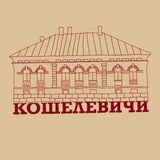 -Усадьба Кошелевичи-