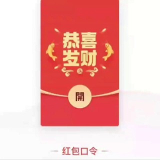 Telegram profile photo for 太平支付宝口令红包官方大群