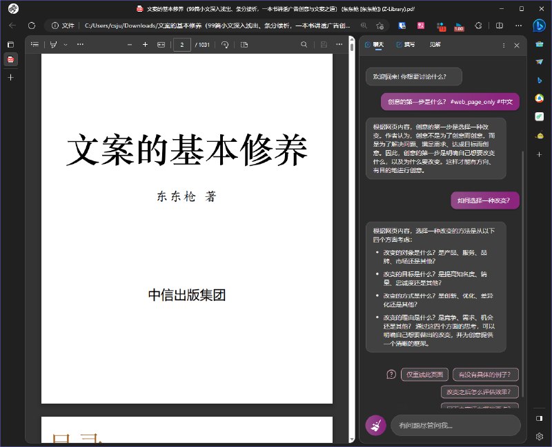 分享一个最近沉迷的学习方法如果你想和一本书聊天，或者是向笔记提问1. 把内容转化为 pdf 文件2. 用开发版 edge 打开 pdf3. 在侧边栏提问，添加标签 #web_page_onlyboom! you're ready to go!分享一个最近沉迷的学习方法如果你想和一本书聊天，或者是向笔记提问1. 把内容转化为 pdf 文件2. 用开发版 edge 打开 pdf3. 在侧边栏提问，添加标签 #web_page_onlyboom! you're ready to go!