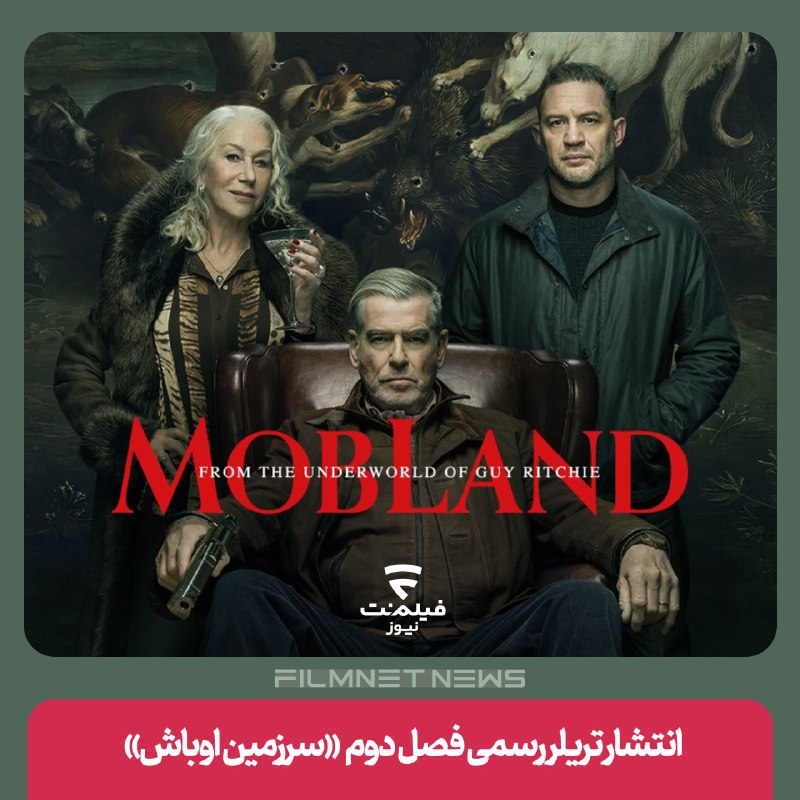 فیلم‌نت‌نیوز|filmnetnews: پارامونت پلاس با انتشار نخستین تیزر رسمی فصل دوم سریال «سرزمین اوباش»، همزمان از زمان پخش قسمت‌های جدید این مجموعه خبر د
