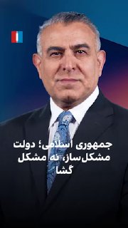 Mourad Vaisi, senior analyst at Iran International, said: “The Islamic Republic not only…