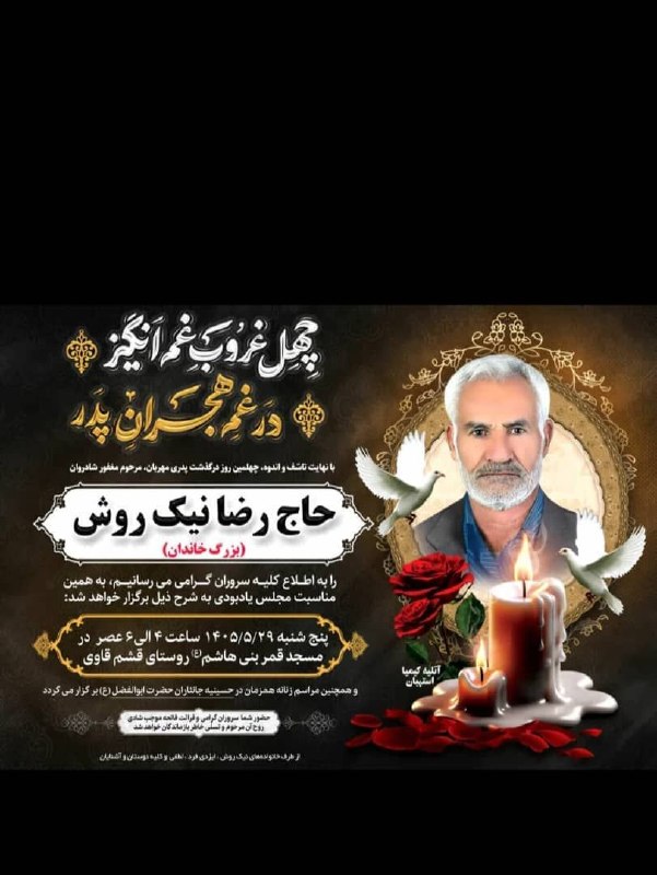 کانال خبری جابری️️️️️️: 〰〰〰〰〰〰🏴 ▪️شادی روح زنده یاد فاتحه‌ای قرائت کنیم.*بسم الله الرحمن الرحيم(1) الْحَمْدُ للّهِ رَبِّ الْعَالَمِينَ (2) الرَّ