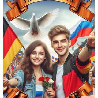 Telegram profile photo for 🇩🇪DE 🤝 RU🇷🇺