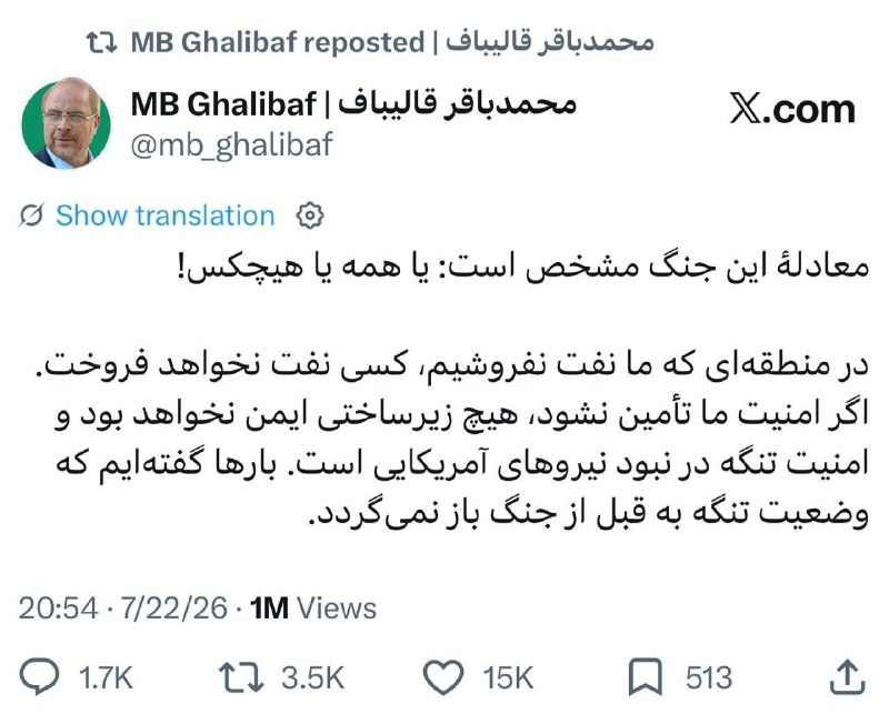 خبرگزاری مهر: بازنشر معنادار توییت قالیباف در پاسخ به ادعاهای گزاف برد کوپر، فرمانده سنتکام: در منطقهای که ما نفت نفروشیم کسی نفت نخو