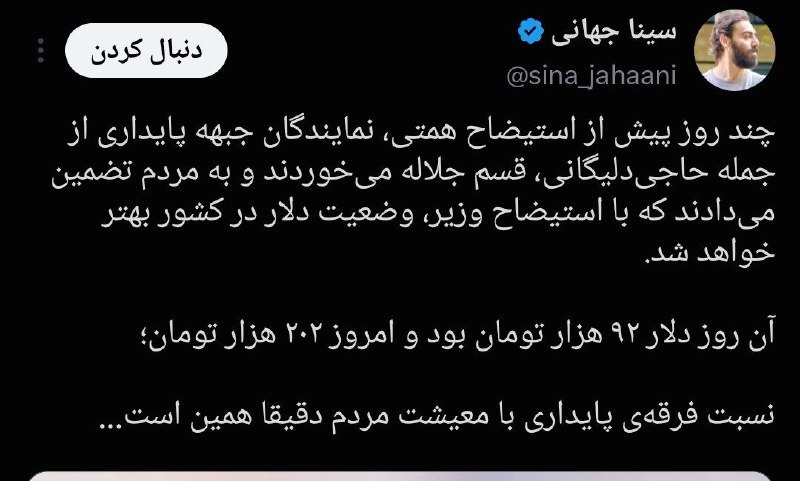 اخبار سوریه به فارسی 𓂆: 📸 یه دونه بدتر از همتی رو گذاشتید وزارت اقتصاد خود همتی هم که گذاشتید بانک مرکزی بعد میگید چرا دلار طبق گفته مخالفین شما