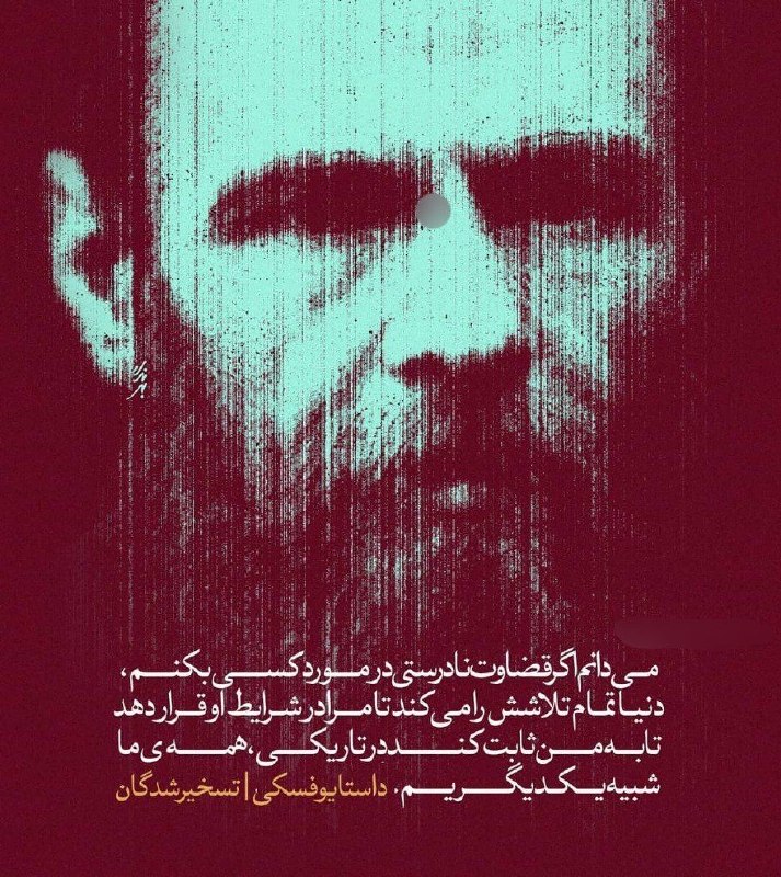 مطالب ده ریشتری: میدانم اگر قضاوت نادرستی در مورد کسی بکنم،دنیا تمام تلاشش را میکند تامرا در شرایط او قرار دهد تابه من ثابت کنددر تاریک