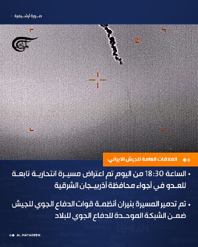 Al Mayadeen - ערוץ Al Mayadeen