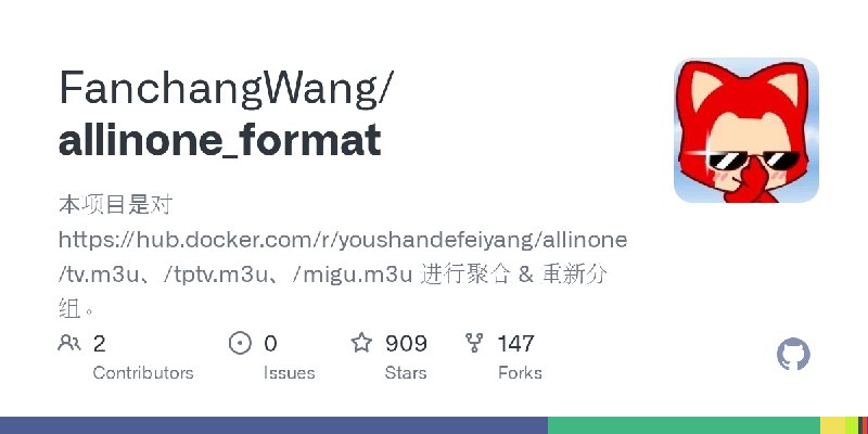 GitHub - FanchangWang/allinone_format: 本项目是对 https://hub.docker.com/r/youshandefeiyang/allinone /tv.m3u、/tptv.m3u、/migu.m3u 进行聚合…