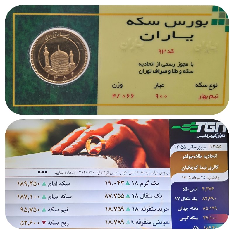 گالری طلای نیما (کوچکیان ): ✅️فروش ویژه نیم سکه بانکیتعداد 1 عدد قیمت 95 میلیوناعتبار تا دو ساعت دیگر