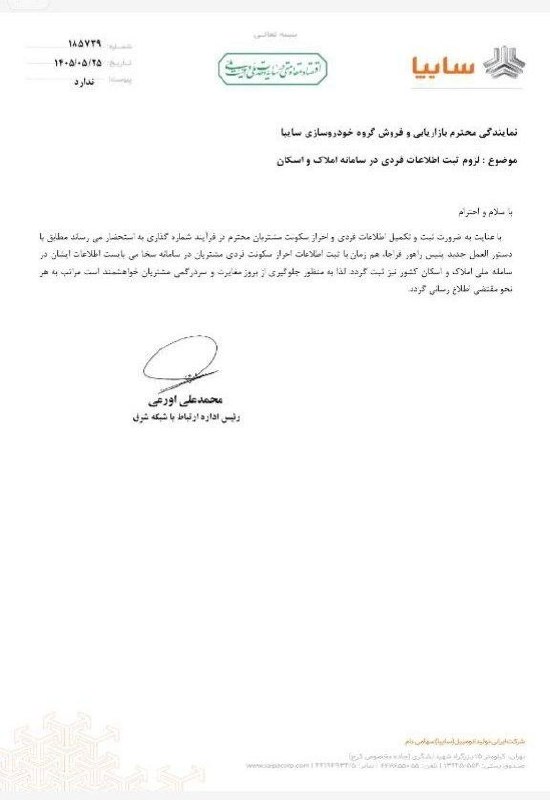 Asrekhodro: 🔺ثبت اطلاعات در سامانه املاک و اسکان برای تخصیص پلاک الزامی شد🔹بر اساس اعلام پلیس راهور، ارائه خدمات شماره‌گذاری و تعویض