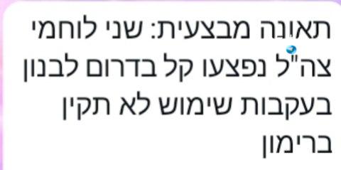 🇮🇱 The two soldiers dismantled gunpowder from live ammunition as part of a 'game', the material ignited and injured them.