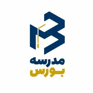Telegram profile photo for مدرسه بورس