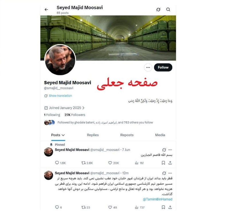 یاشیل وطن _ اخبار روز: 🔰🚩این صفحه و پیام صادر شده از آن درباره قطر که منتسب به فرمانده نیروی هوافضای سپاه است جعلی است🌏 Rubika.ir/yashil_vatan_