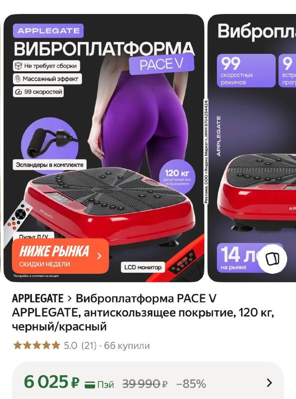 Виброплатформа для домашних тренировок по отзывам, пишут что мышцы ног заметно подтянулись а это нам точно надо!!!!! Поэтому Берём 10 минут утром р... - изображение 1 - telegram, view, виброплатформа