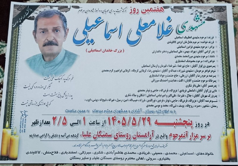 پرس و پوصحنه،چمچمال،بیستون: «هر که آمد به جهان اهل فنا خواهد بودآنکه پاینده و باقی است خدا خواهد بود»با نهایت تأسف و تأثر، مراسم #هفتمینروز به مناس