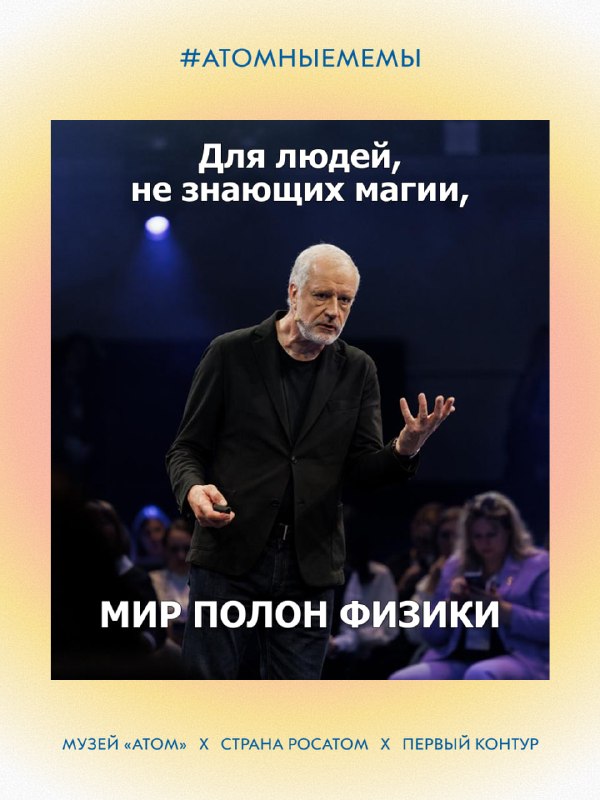 Иллюстрация к посту канала Страна Росатом
