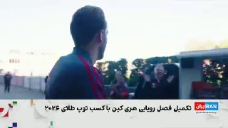 הארי קיין, קפטן נבחרת אנגליה וחלוץ באיירן מינכן וזוכה כדור הזהב ב-2026, הוא השחקן האנגלי הראשון שזוכה בפרס…