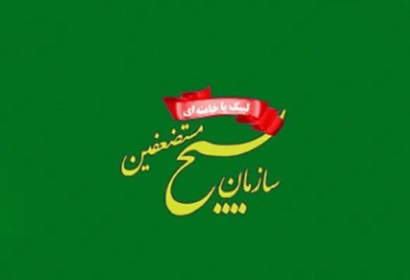 خبرگزاری دفاع مقدس: 💢سازمان بسیج مستضعفین: پاسداری از وحدت مرهون فرمان‌بری محض از رهبر معظم انقلاب اسلامی است🔸سازمان بسیج مستضعفین به مناسبت