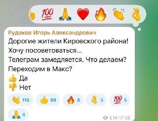 Произошел выбор без выбора: чинуша устроил опрос, переходить ли ему в MAX. Реакция дизлайка (тех кто голосует против) под постом просто отключили.Глава Администрации Кировского района Самары Игорь Рудаков спросил у жителей города, стоит ли ему переходить в