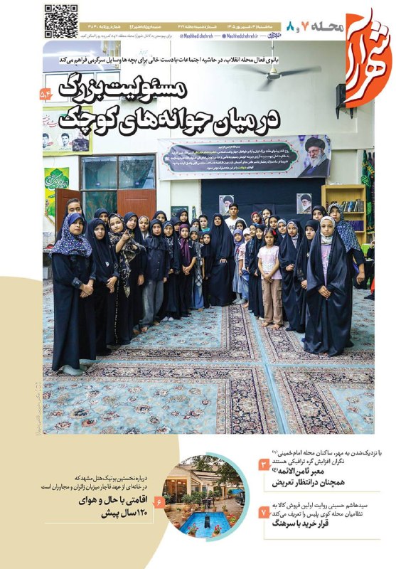 شهرآرانیوز: 🔶ضمائم روزنامه شهرآرا🗓سه‌شنبه ۳ شهریور ۱۴۰۵#ضمائم@ShahraraNews