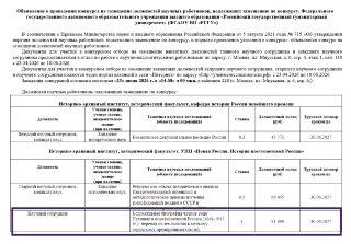 РГГУ открыл вакансию биографа рода Путиных.Тема исследования звучит так: «Коллективная биография членов рода Путиных в пореформенной России (1861–1917 гг.): переход от земледелия к мелкому городскому предпринимательству». Вакансия о поиске научного сотрудн