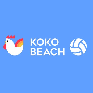 Пляжка Koko Beach🏐