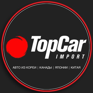 Telegram profile photo for ТопКар Импорт - привоз авто из Китая, Кореи и Японии