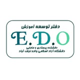 دفتر توسعه آموزش EDO
