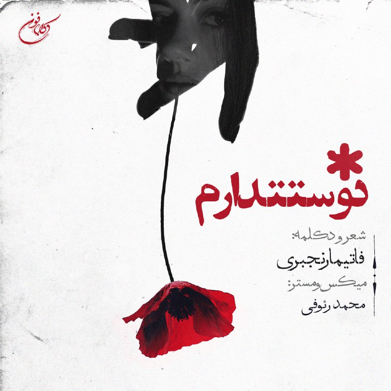 دکلمافون: #دکلمه_شماره_188@Deklamaphone