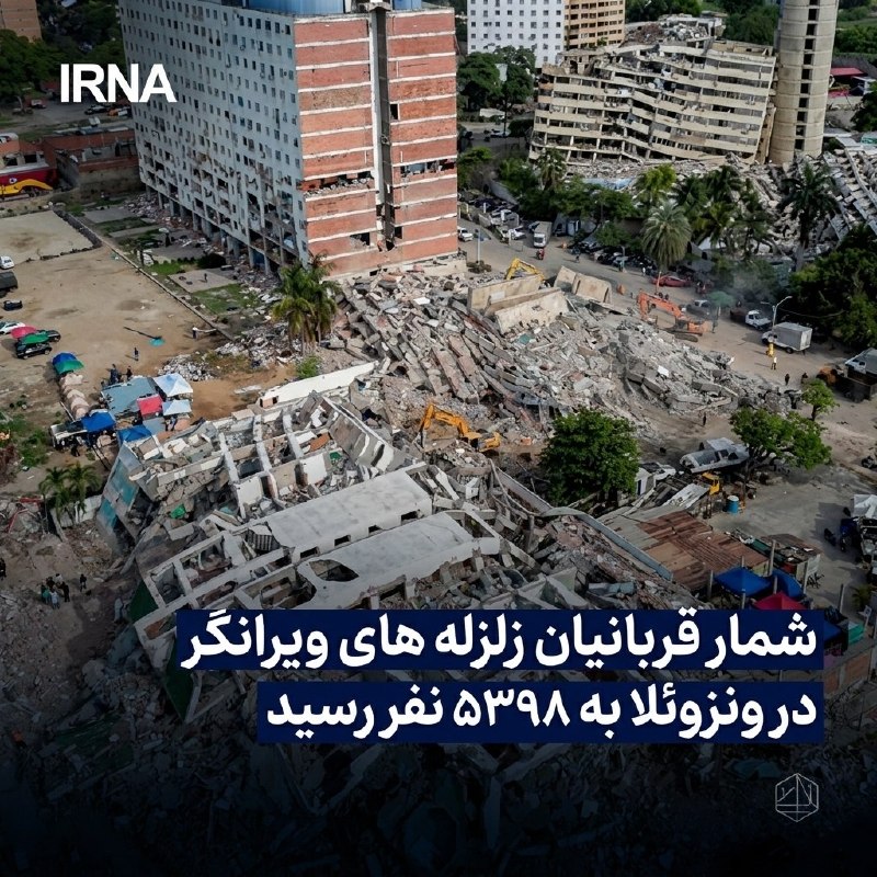 מספר הקורבנות של רעידות אדמה הרסניות בוונצואלה הגיע ל-5398 בני אדם