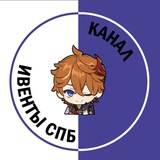 Ивенты СПб: канал