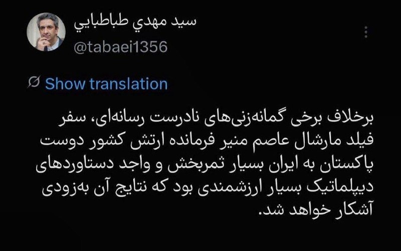 ایران نیوز: 🔴 طباطبایی: سفر عاصم منیر فرمانده ارتش پاکستان بسیار ثمربخش بود@IRanNews