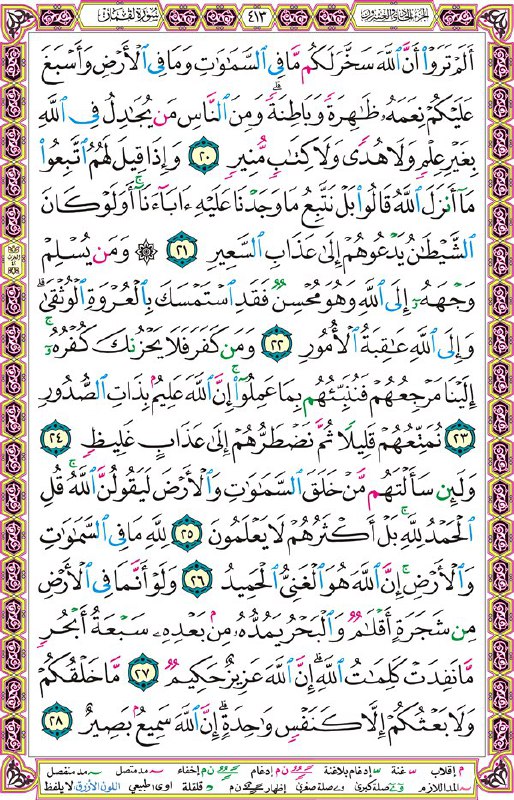 🍃🌺 کانال اهل سنت مسجدالرسول(ﷺ) شهرستان سلماس🌺🍃: صفحه⇔ 413