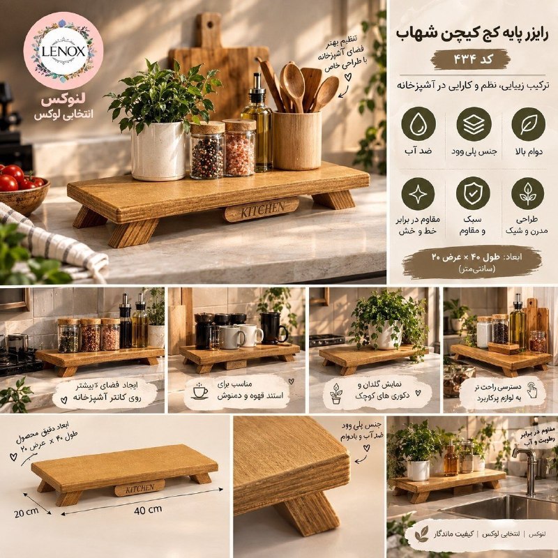 بازرگانی حاتمي لنوکس ( صالح آباد عمده فروش واردات و تولید): 📌 نام کالا : رایزر ( پایه کج کیچن ) شهاب کد 434 ✨تولید لنوکس✨📏 ابعاد 20*40💧ضد آب 🪵 جنس چوب پلی وود📸 عکس تبلیغاتی✅ 💵 قيمت
