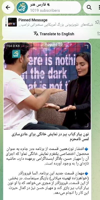 🍂منتظـ³¹³ــران‌ظـهـور🍂: نون بیار کباب ببر در نمایش خانگی برای عادی‌سازی لمس نامحرمگزارش خبرگزاری فارس