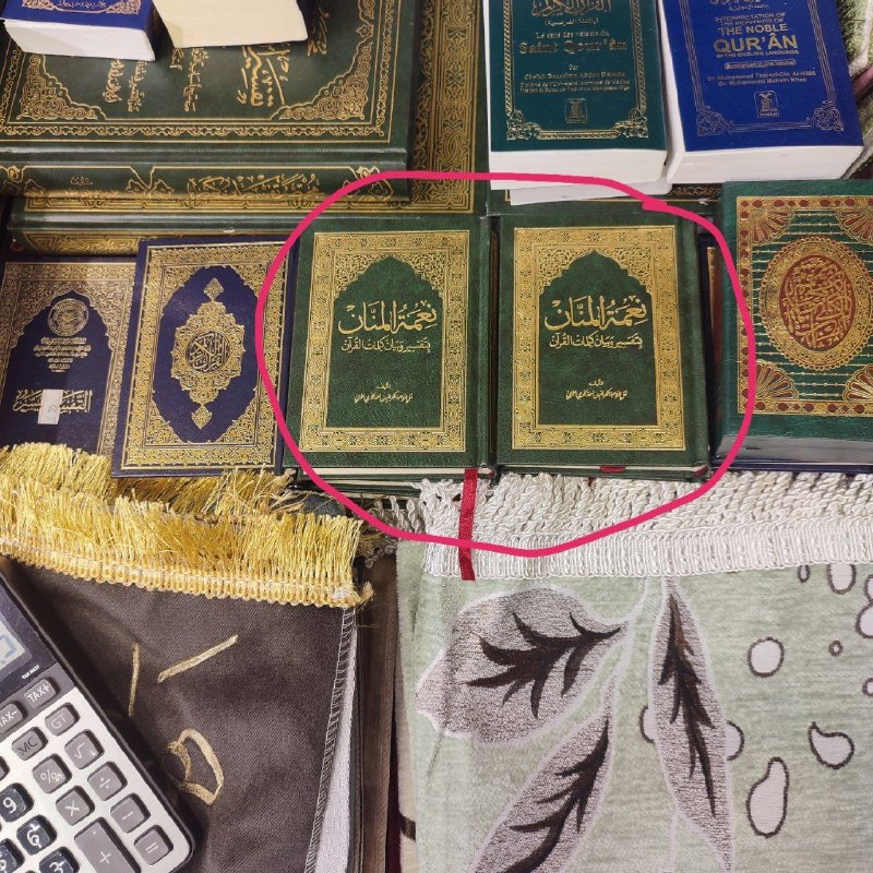 نعمة المنان بتفسير وبيان كلمات القرآن