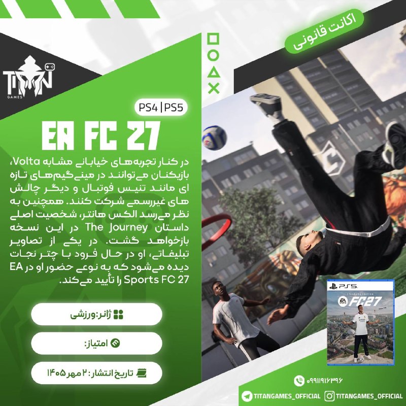 Titan Games | تایتان گیمز: 🔤🔤🔤🔤🔤🔤🔤🔤🔤🔤🛍پیش فروش🛍🎮 EA FC27🔠2️⃣🎮🎮 ➡️ 960🔤🔠2️⃣🎮🎮 ➡️ 6,689🔤🔠3️⃣🎮🎮🎮 ➡️3,898🔤◾️✔️◾️✔️🔤قوانین قبل خریدکانال رضایت مشتری🕦⭐تح